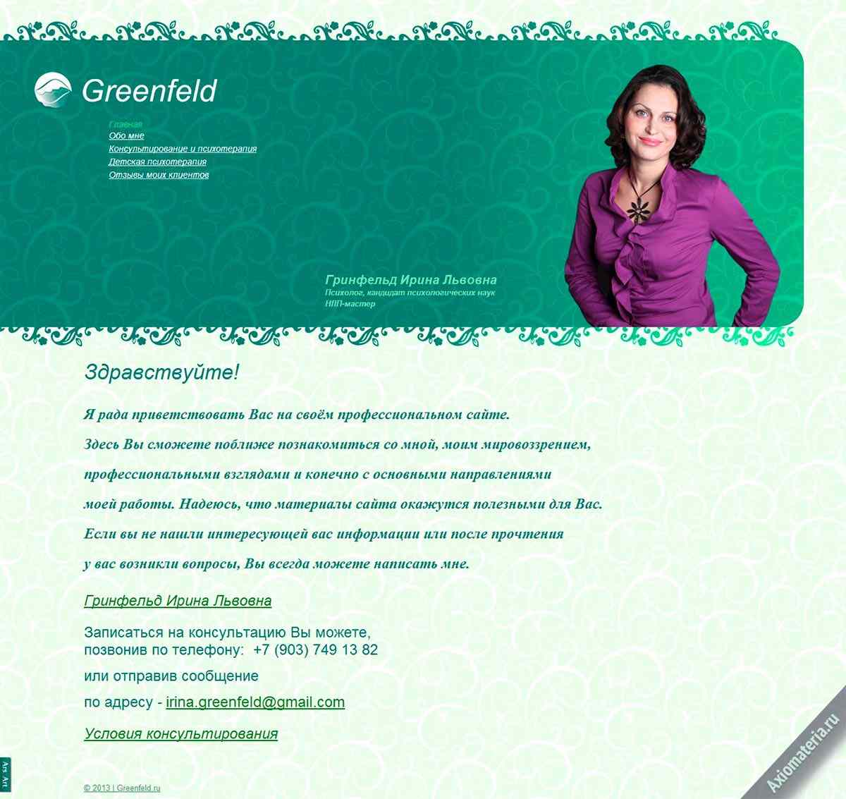 Реанимация сайта с переносом на UMI.CMS для Ирины Гринфельд