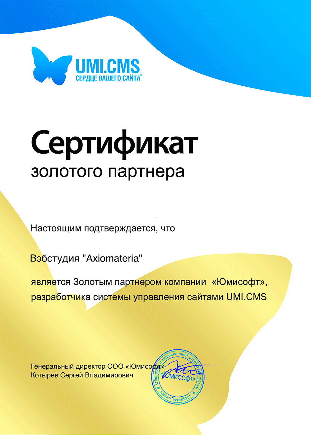 Сертификат золотого партнёра компании Юмисофт